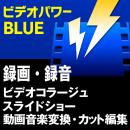 ビデオパワー BLUE (直販)