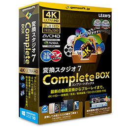 変換スタジオ 7 Complete BOX
