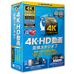 4K・HD 動画変換 スタジオ 7