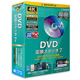 MAC版 DVD 変換スタジオ 7