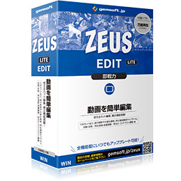WINDOWS版　ZEUS EDIT LITE (直販)