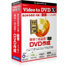 WINDOWS版 Video to DVD X (直販)