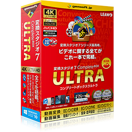 変換スタジオ7 Complete BOX ULTRA